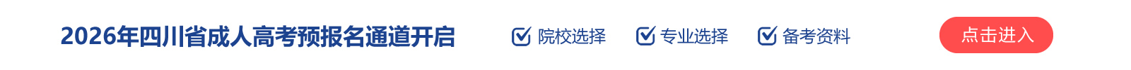 2026年成人高考预报名通道已开启