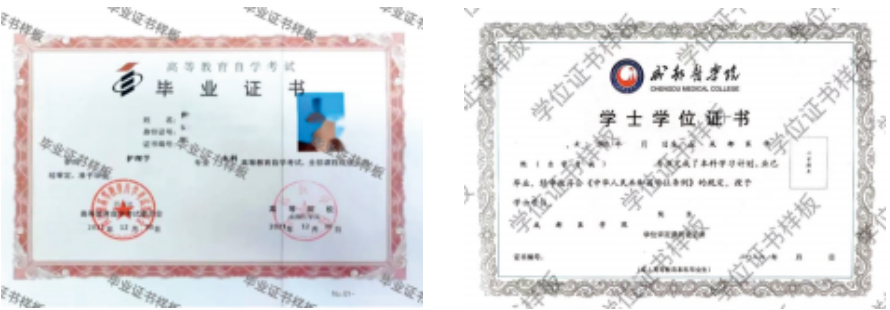 成都医学院成人高等学历继续教育证书样本