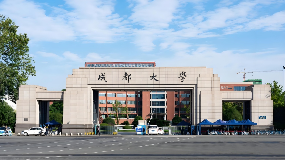 成都大学